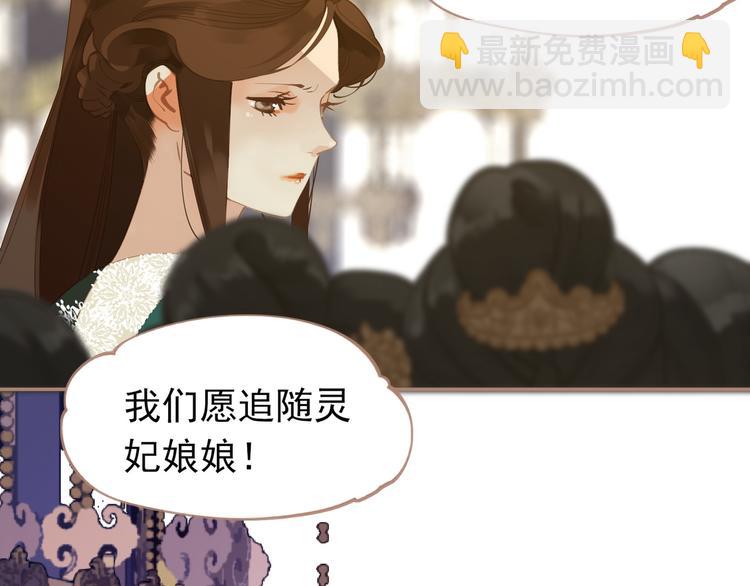 一代靈後 - 第31話 正式升妃(2/4) - 1