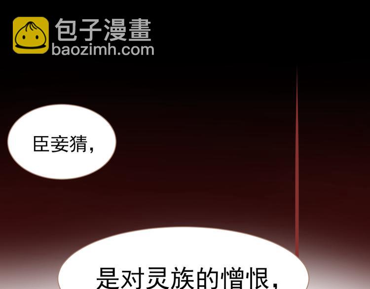 一代靈後 - 第33話 滅族真相(3/3) - 3