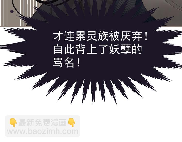 一代靈後 - 第33話 滅族真相(3/3) - 3