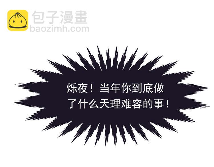 一代靈後 - 第33話 滅族真相(3/3) - 4