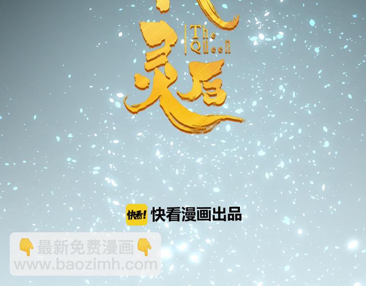 一代靈後 - 第33話 滅族真相(1/3) - 2