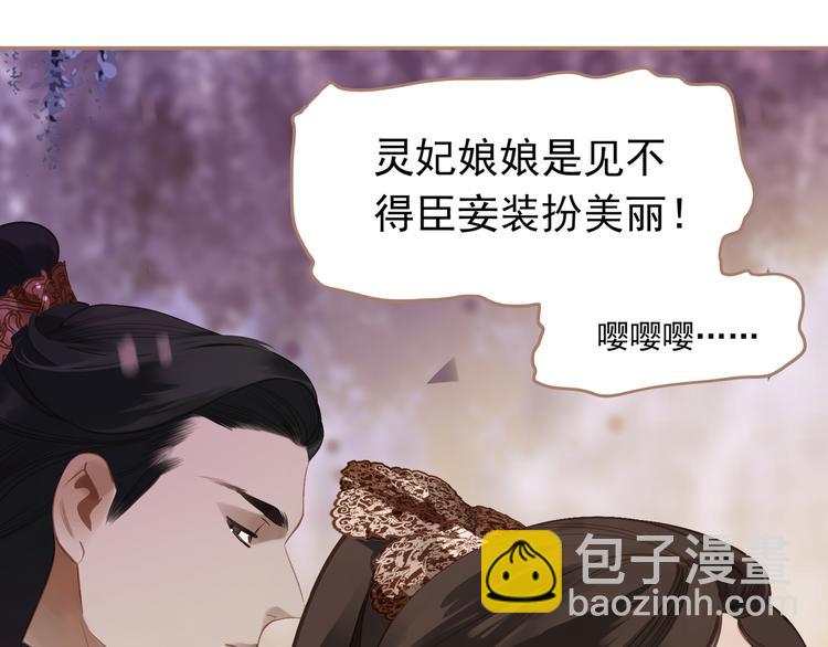 一代靈後 - 第33話 滅族真相(1/3) - 7