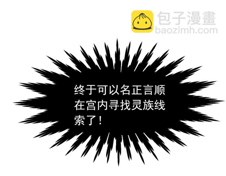 一代靈後 - 第33話 滅族真相(2/3) - 4