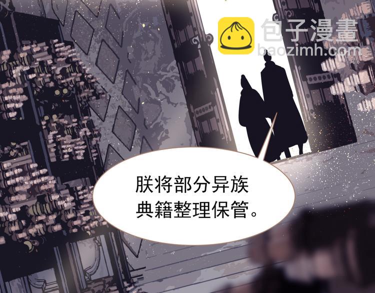 一代靈後 - 第33話 滅族真相(2/3) - 5