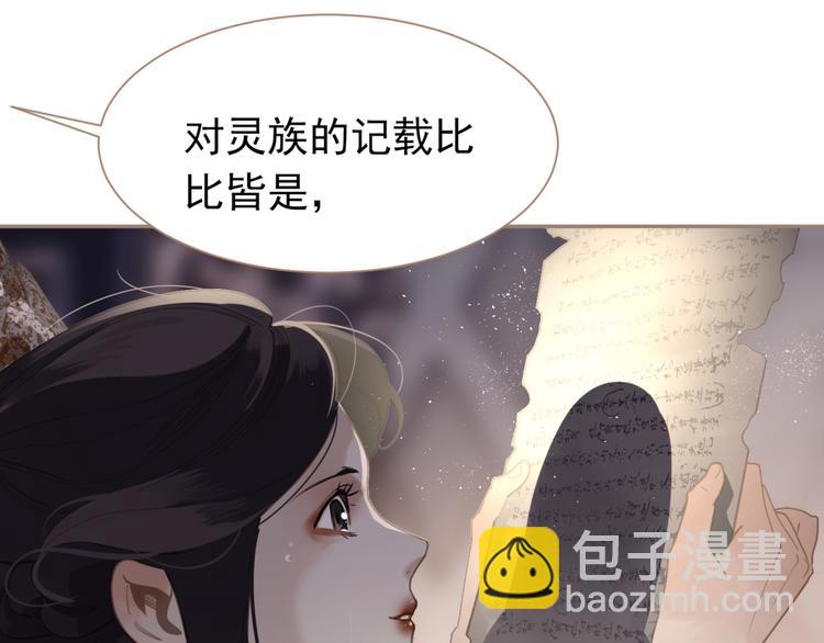 一代靈後 - 第33話 滅族真相(2/3) - 5