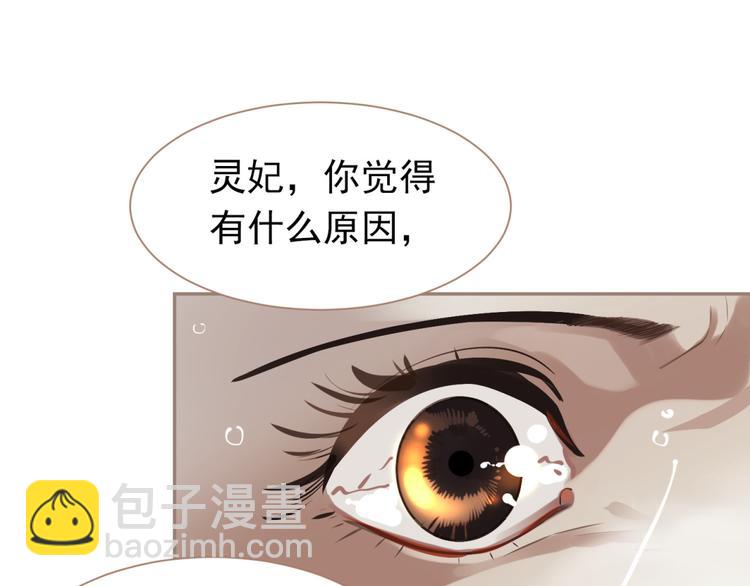 一代靈後 - 第33話 滅族真相(2/3) - 3