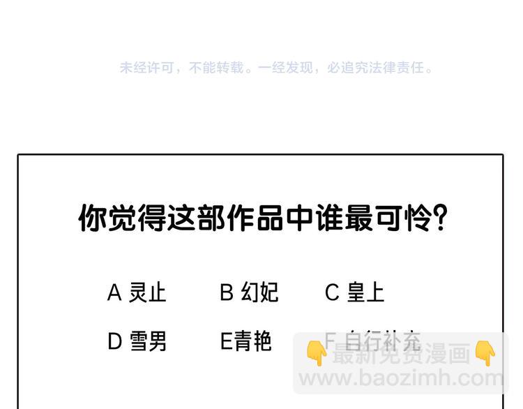 一代靈後 - 第35話 幻妃落敗(3/3) - 2