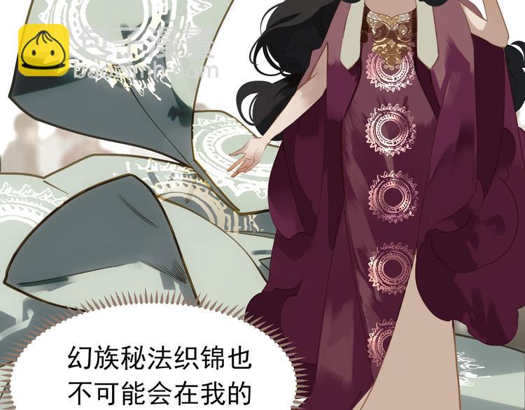 一代靈後 - 第35話 幻妃落敗(1/3) - 3