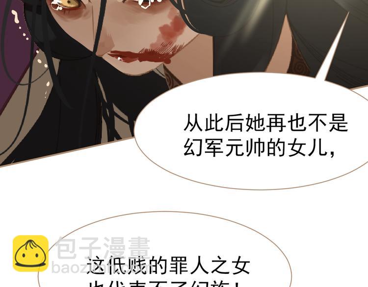 一代靈後 - 第35話 幻妃落敗(2/3) - 8