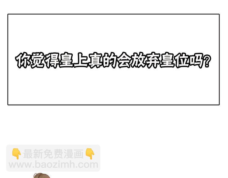 一代靈後 - 第39話 退位(3/3) - 1