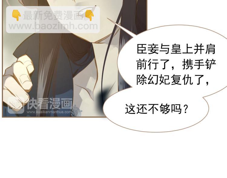 一代靈後 - 第39話 退位(2/3) - 6