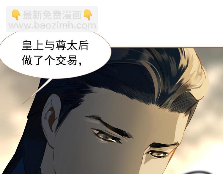 一代靈後 - 第39話 退位(2/3) - 4