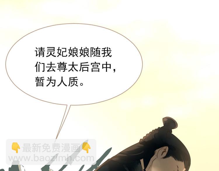 一代靈後 - 第39話 退位(2/3) - 1