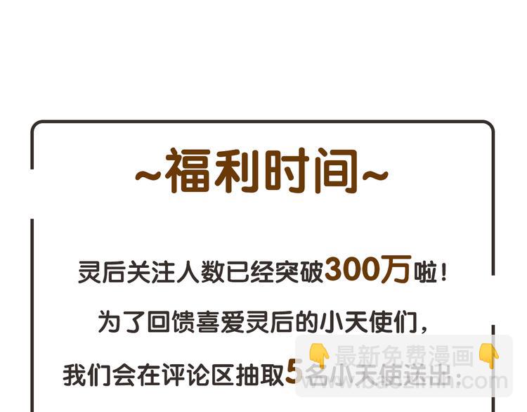 一代靈後 - 第41話 重歸(3/3) - 3