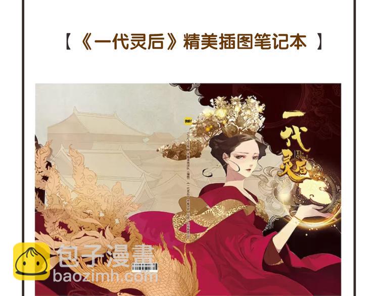 一代靈後 - 第41話 重歸(3/3) - 4