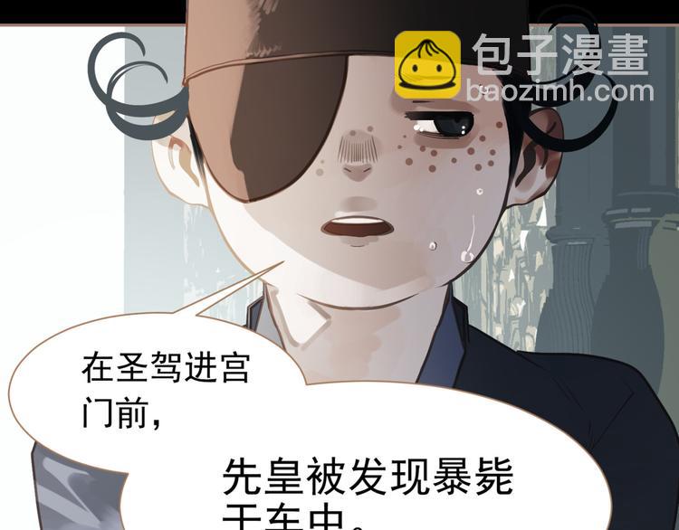 一代靈後 - 第42話 弒君者(3/4) - 6