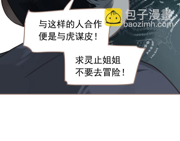 一代靈後 - 第42話 弒君者(3/4) - 2