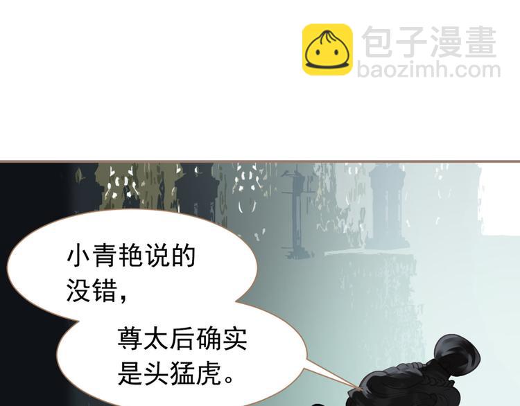 一代靈後 - 第42話 弒君者(3/4) - 3