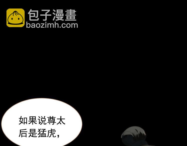 一代靈後 - 第42話 弒君者(3/4) - 6