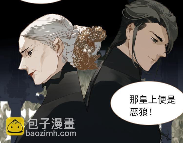 一代靈後 - 第42話 弒君者(3/4) - 7