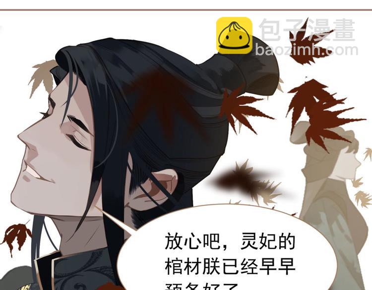 一代靈後 - 第42話 弒君者(3/4) - 6