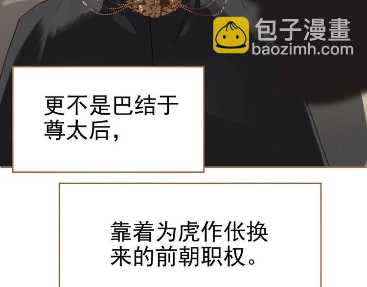 一代靈後 - 第44話 跳反結盟(4/4) - 2