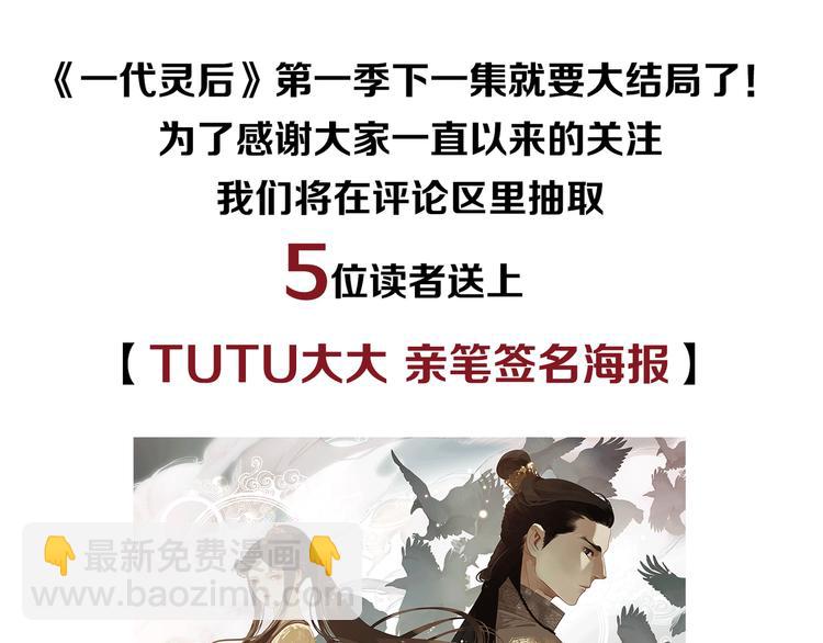 一代靈後 - 第44話 跳反結盟(4/4) - 4