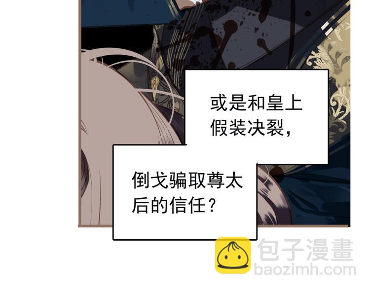 一代靈後 - 第44話 跳反結盟(1/4) - 7