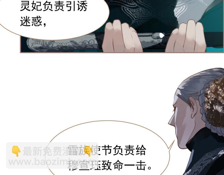 一代靈後 - 第44話 跳反結盟(2/4) - 3