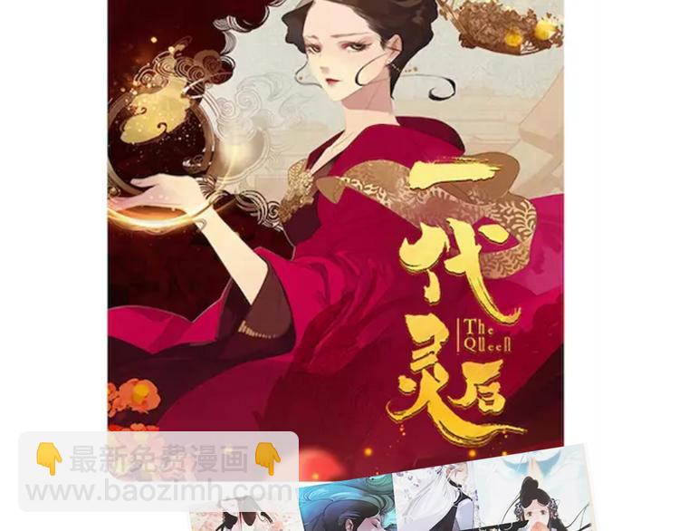 一代靈後 - 第二季 第1話 雪王崛起(3/3) - 1