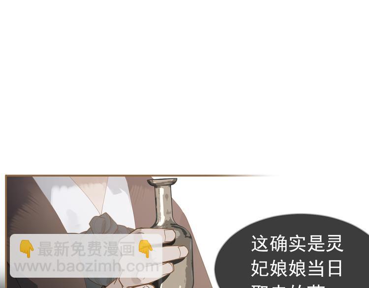 一代靈後 - 第二季 第3話 寢宮的秘密(3/4) - 8