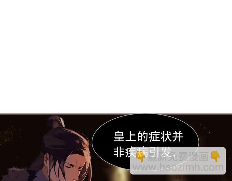 一代靈後 - 第9話 朕心有疾(1/3) - 2