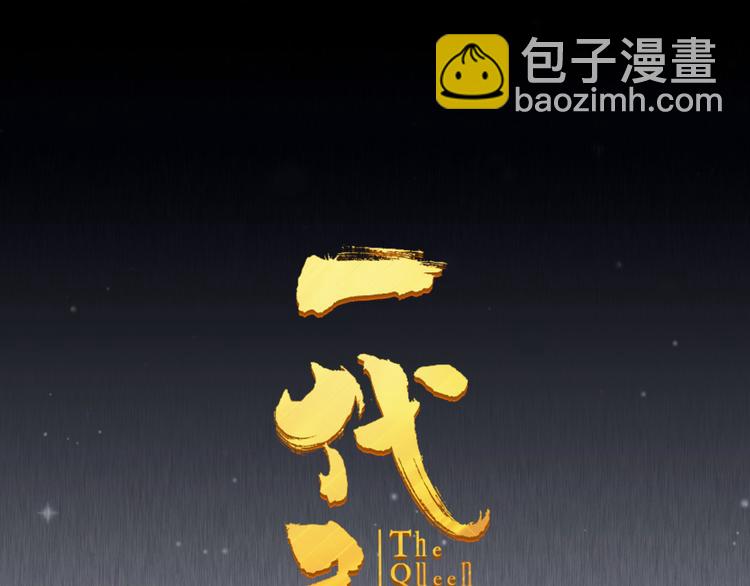 一代靈後 - 第13話 出逃的少女(1/3) - 6