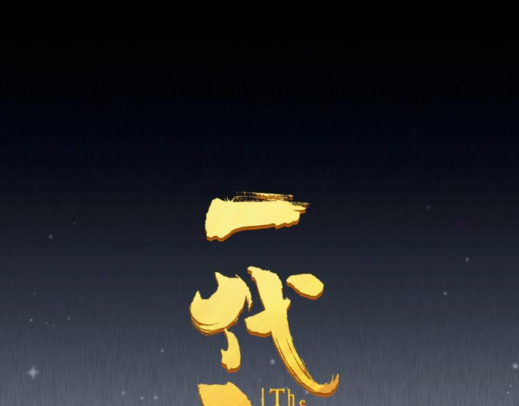 一代靈後 - 第15話 惡犬(1/3) - 1