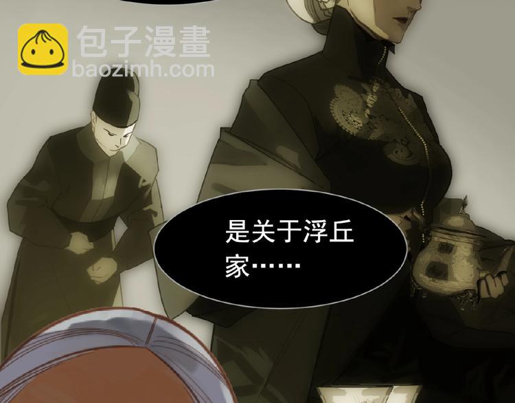 一代靈後 - 第15話 惡犬(1/3) - 3