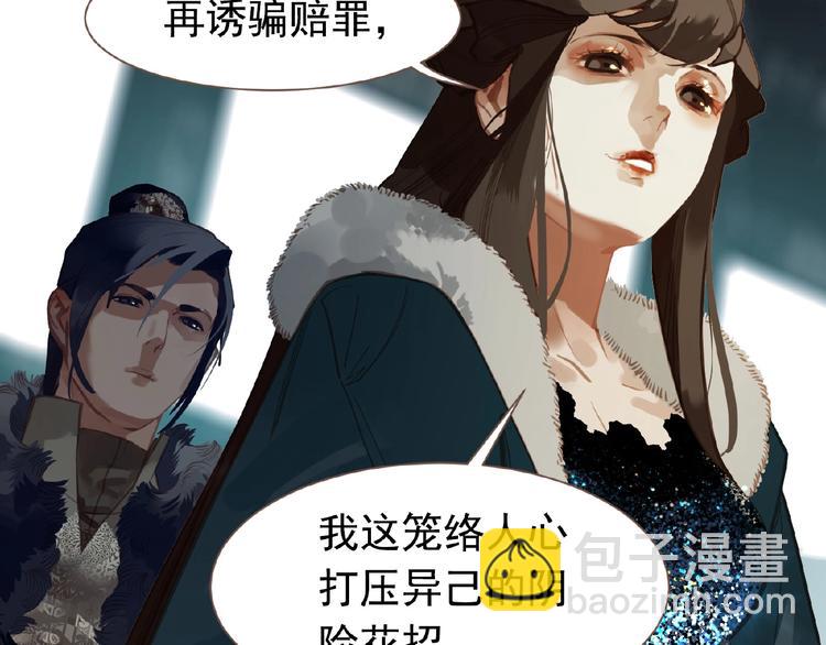 一代靈後 - 第17話  利益之上(2/3) - 7