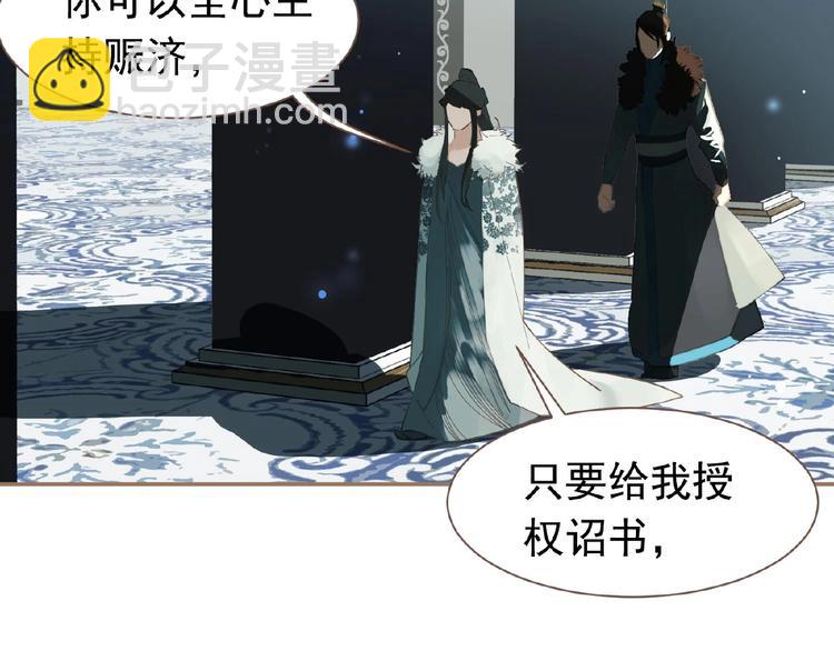 一代靈後 - 第19話 紅顏禍水(3/3) - 4