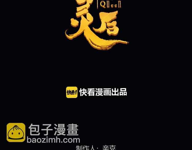 一代靈後 - 第19話 紅顏禍水(1/3) - 3