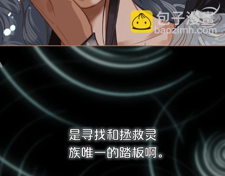 一代靈後 - 第19話 紅顏禍水(3/3) - 4