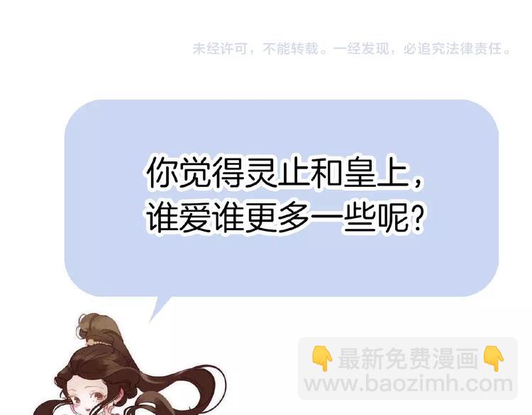 一代靈後 - 第19話 紅顏禍水(3/3) - 2