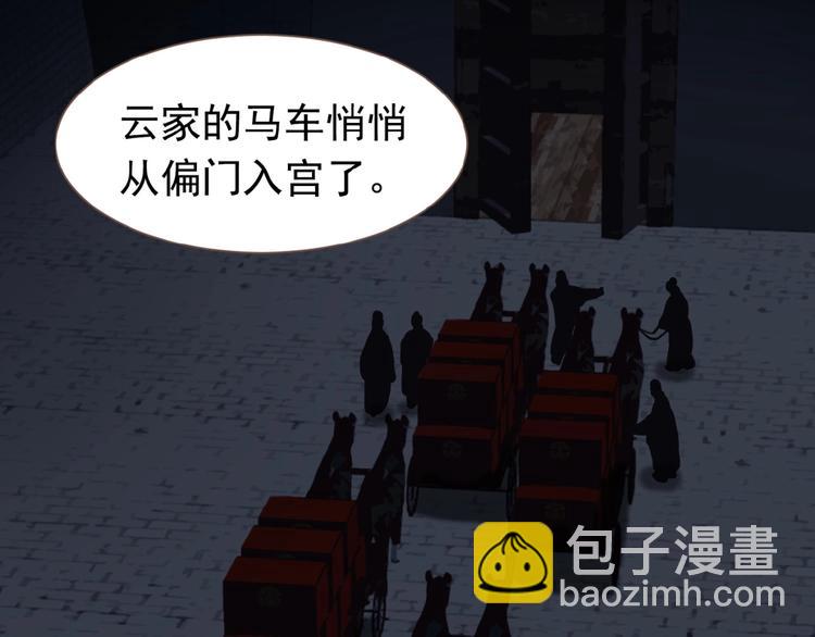 一代靈後 - 第19話 紅顏禍水(1/3) - 5