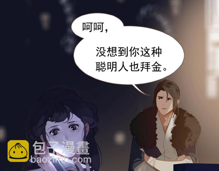 一代靈後 - 第19話 紅顏禍水(1/3) - 1