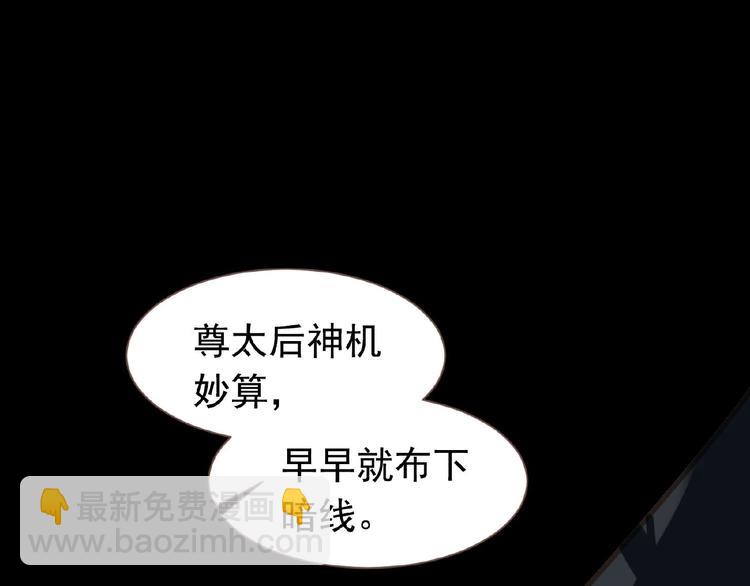 一代靈後 - 第19話 紅顏禍水(1/3) - 1