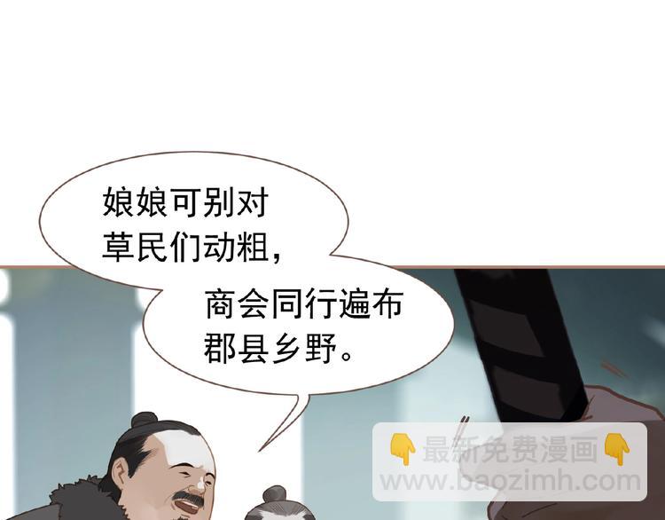 一代靈後 - 第19話 紅顏禍水(2/3) - 7