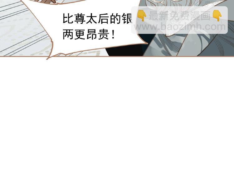 一代靈後 - 第19話 紅顏禍水(2/3) - 2