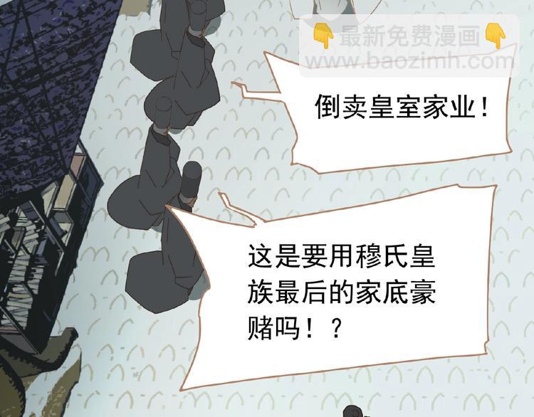 一代靈後 - 第19話 紅顏禍水(2/3) - 5