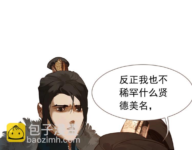 一代靈後 - 第19話 紅顏禍水(2/3) - 2