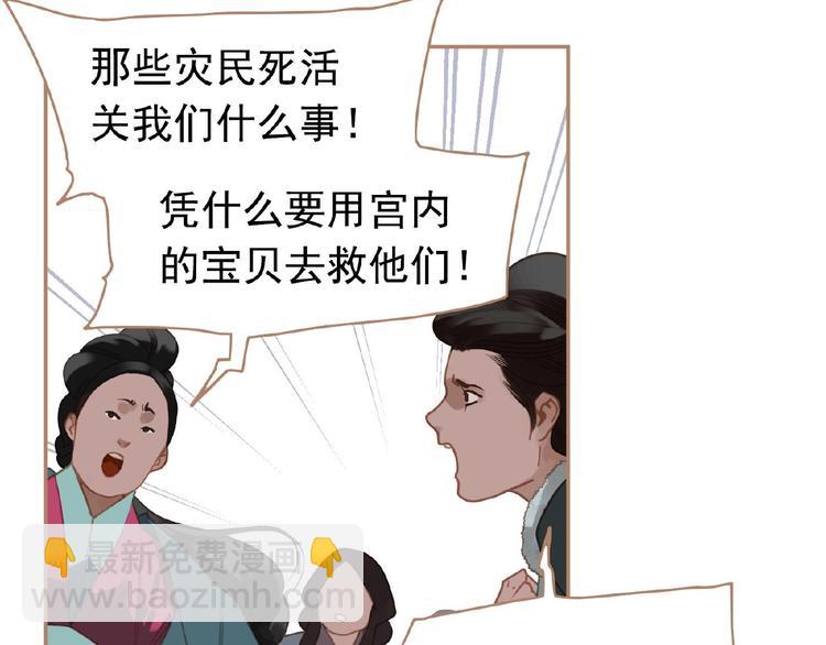 一代靈後 - 第19話 紅顏禍水(2/3) - 1