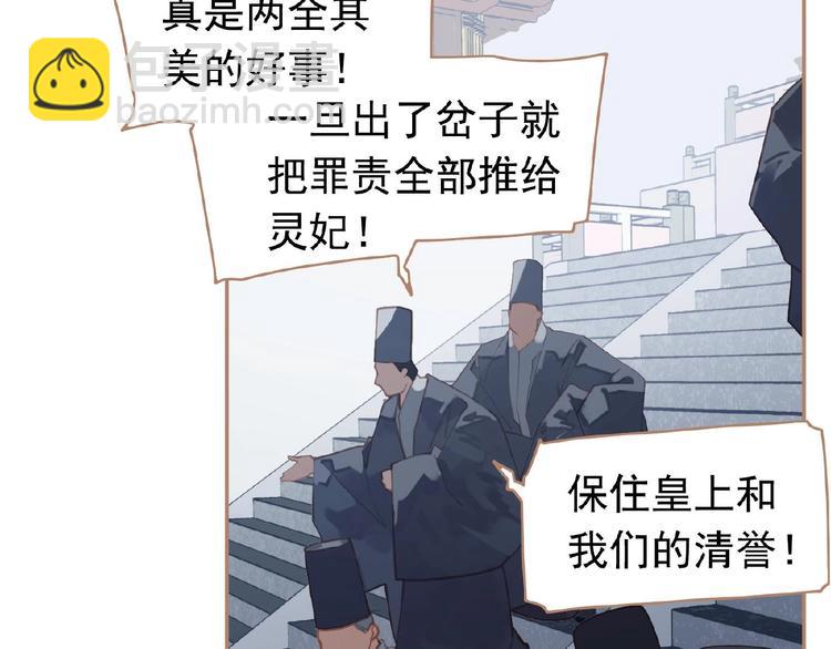 一代靈後 - 第19話 紅顏禍水(2/3) - 4