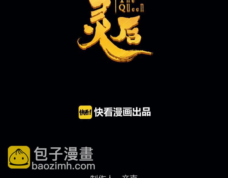 一代靈後 - 第21話 冰之燼(1/2) - 4